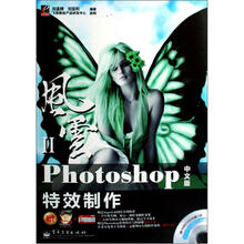 风云(第2辑):Photoshop中文版特效制作(附光盘1张)
