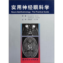 实用神经眼科学