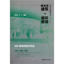 新生态建筑+循环景观：IaN+事务所设计作品