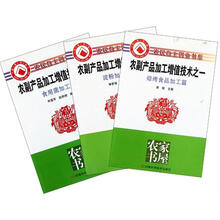 农民自主创业书系·农家书屋:农副产品加工增值技术(套装共3册)