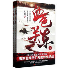 血色关东（套装上下册）