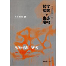数字建筑+生态模拟：R&Siec（n）的设计与研究