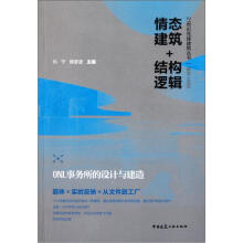 情态建筑+结构逻辑:ONL事务所的设计与建造