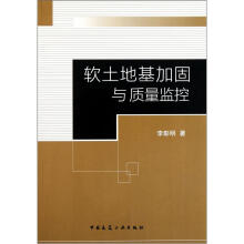 软土地基加固与质量监控