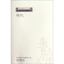 中国作家前沿丛书:枸杞
