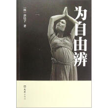 为自由辨