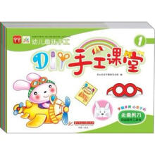 幼儿趣味手工(套装共8册)