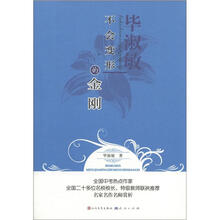 不会变形的金刚