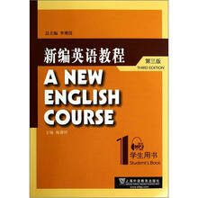 新编英语教程1(学生用书)(第3版)