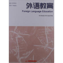外语教育（2011年年刊）