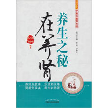 中医五脏养生经：养生之秘在养肾