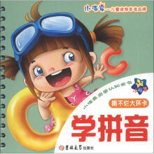 小海星启蒙认知全书：学拼音