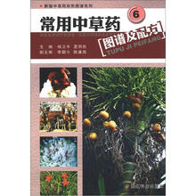黔版中草药彩色图谱系列：常用中草药图谱及配方（6）