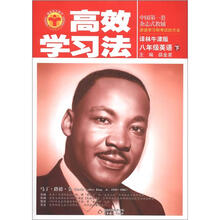 高效学习法：8年级英语（下）（译林牛津版）