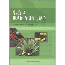 集美区耕地地力调查与评价