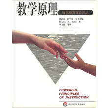 当代教育理论译丛:教学原理