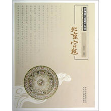 非物质文化遗产丛书：北京宫毯