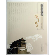 非物质文化遗产丛书：前门传说