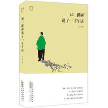 和一棵树说了一下午话