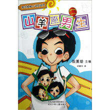 阳光姐姐小说总动员：山羊座男生