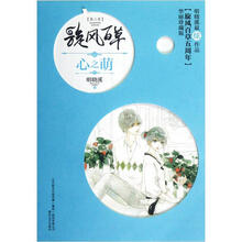 旋风百草:心之萌(华丽珍藏版)
