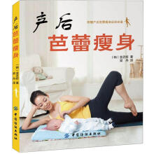 产后芭蕾瘦身（附赠产后芭蕾瘦身运动关盘1张，超大实用挂图1张）
