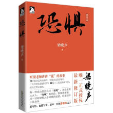 恐惧（最新修订版）