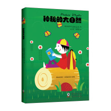 生活之甜系列：神秘的大自然