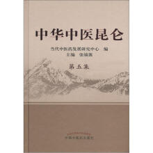 中华中医昆仑（第5集）