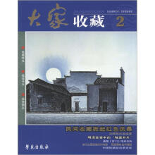 大家收藏（2）