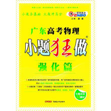 广东高考物理：小题狂做（强化篇）