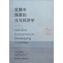 法律与发展译丛：发展中国家的法与经济学