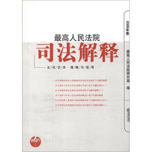 独角兽丛书：最高人民法院司法解释（2006年卷）