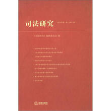 司法研究（2010年第1卷·总第1卷）
