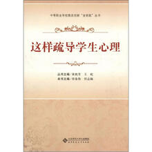 这样疏导学生心理