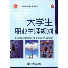 大学生职业生涯规划