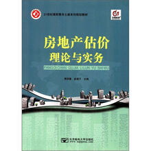 房地产估价理念与实务
