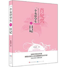 一个女中学生的日记