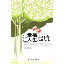 让幸福人生起航