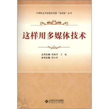 这样用多媒体技术