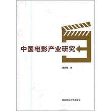中国电影产业研究