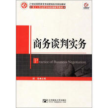 商务谈判实务