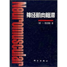 神经肌肉阻滞