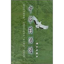 中华药汤谱