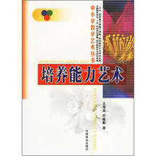 培养能力艺术