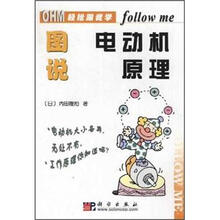 图说电动机原理