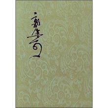 郭沫若全集考古编(第4卷)