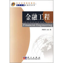 金融工程
