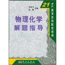物理化学解题指导