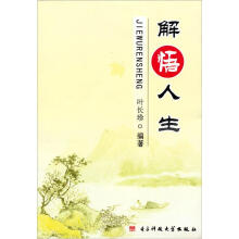 解悟人生